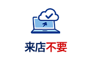 注文書買取可能