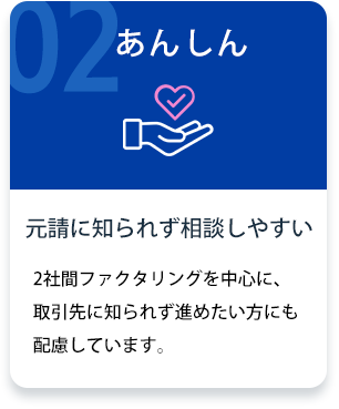 あんしん